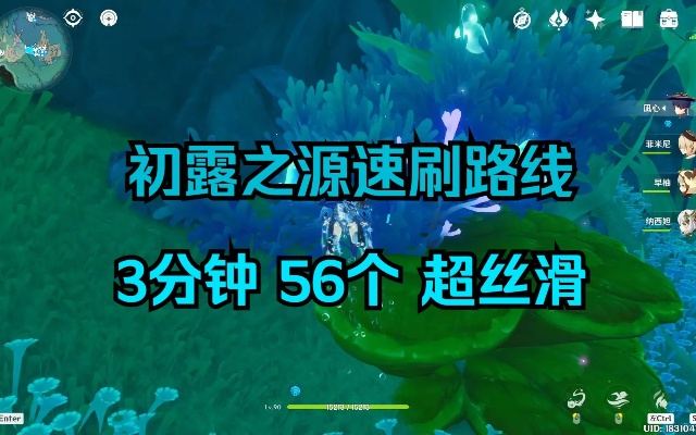 《原神》4.6初露之源攻略：高效收集路线全解析，解锁神秘新价值