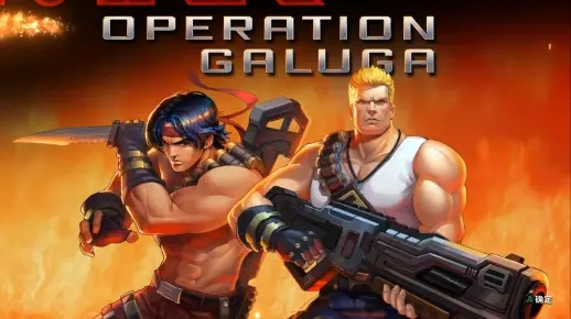 《魂斗罗加鲁加行动》新篇章解锁，探秘未知挑战！