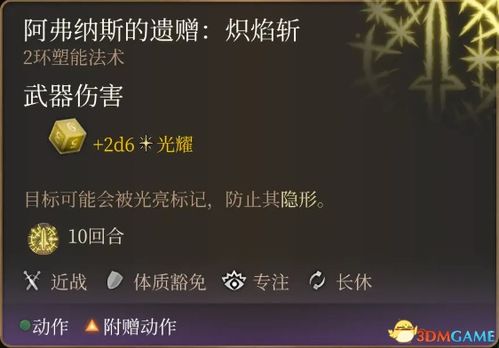 《博德之门3》新手BD攻略：打造高效队伍秘籍大公开
