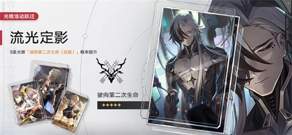 《崩坏星穹铁道》2.2光锥卡池前瞻：揭秘全新角色与机制深度解析