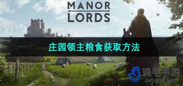 《庄园领主》高效种田攻略：解锁丰收新秘籍