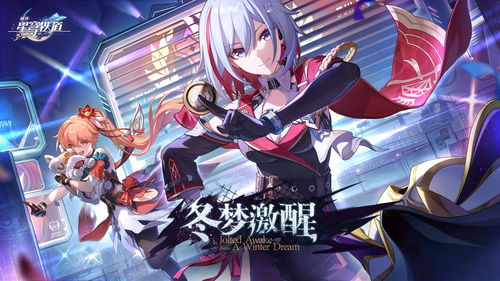 《崩坏星穹铁道》追击队揭秘：2.1虚构叙事新篇章深度解析