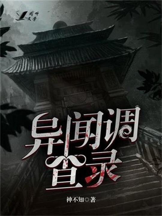 《灵视异闻本揭秘：七大不可思议探秘之旅》