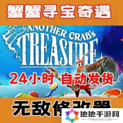 《蟹蟹寻宝奇遇》探秘攻略，趣味寻宝新体验！