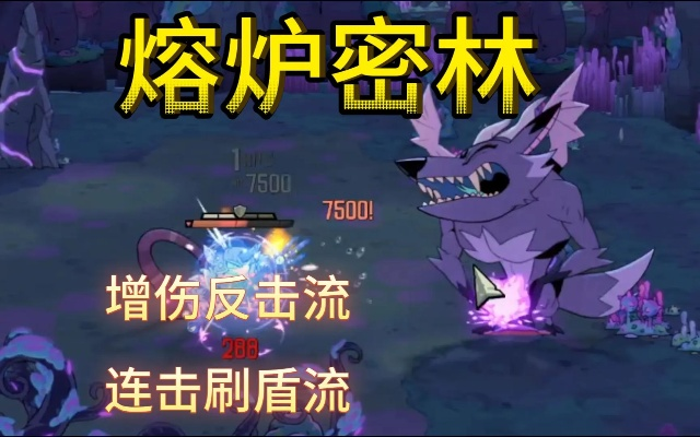 长矛吸血流攻略：揭秘《熔炉密林》全新战斗技巧