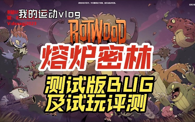 《熔炉密林》武器连招攻略：解锁全新战斗技巧秘籍