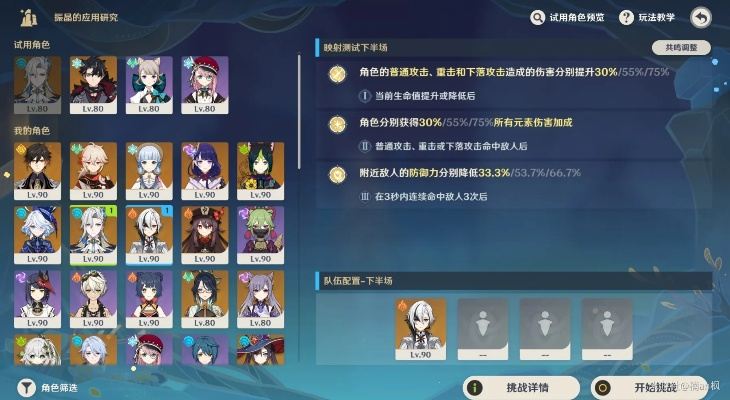 《原神》4.6振晶挑战全关满奖攻略：阵容搭配与振晶应用深度解析