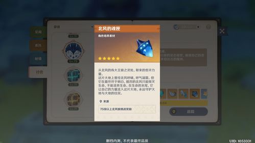 《原神》养成秘籍：彩虹蔷薇攻略与位置速查指南