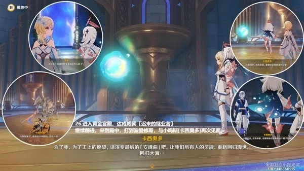 《原神》4.6终章攻略：解锁谐律咏叙诗新篇章技巧解析