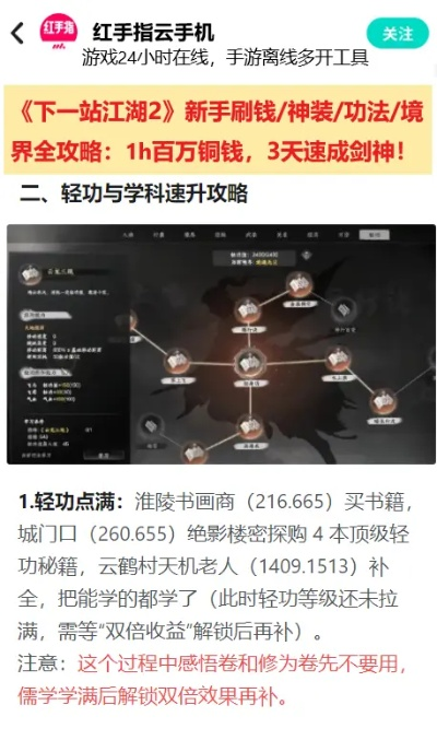 《下一站江湖2》高效赚钱攻略，揭秘全新刷钱技巧！