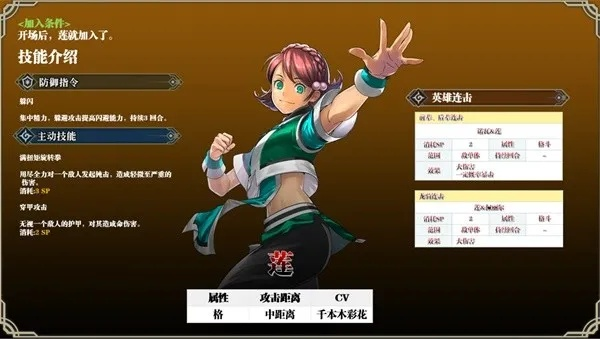 《百英雄传》攻略揭秘：队友站位技巧与入队必备条件