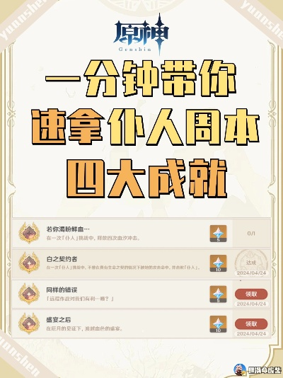 《原神》4.6周本仆人解锁攻略：掌握新技巧，轻松解锁周本挑战