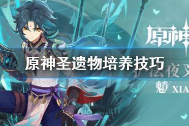 《原神》阿蕾奇诺养成攻略：圣遗物武器搭配精选解析