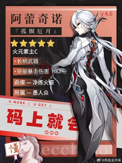 《原神》4.6阿蕾奇诺保姆级攻略：保姆式技能解析+装备搭配与最佳配队推荐