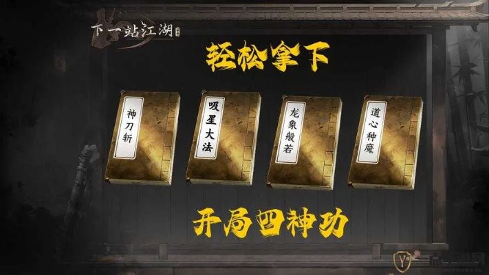 身份飞跃攻略：揭秘《下一站江湖2》升级秘籍