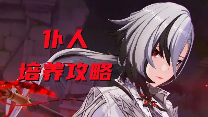 阿蕾奇诺机制深度解析：打造高效仆人配队攻略