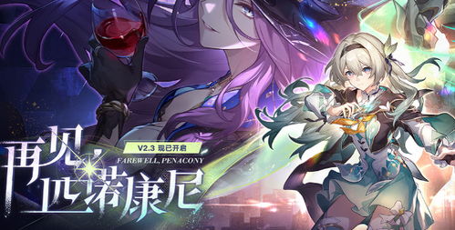 《崩坏星穹铁道》2.3版宇宙玩法革新，揭秘模拟宇宙新价值