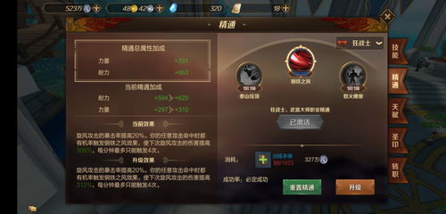 狂战秘籍轻松得，江湖升级新捷径