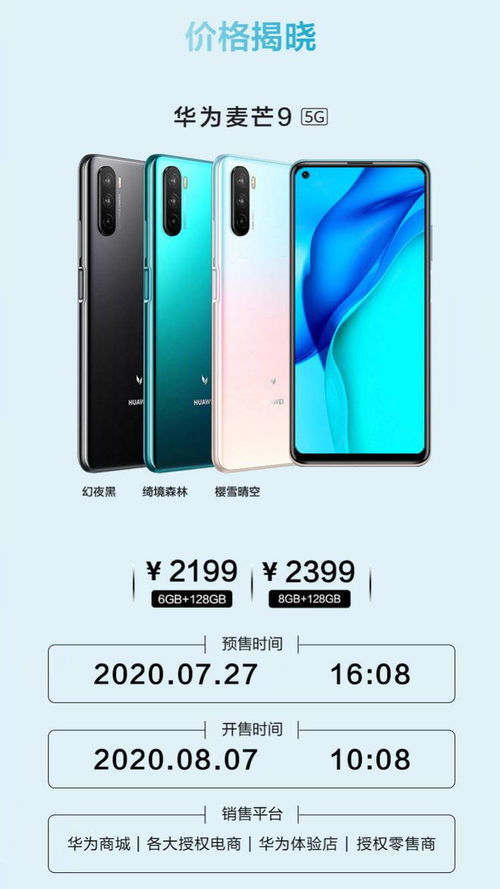 华为P70Pro+价格解析，深度揭秘性价比之选