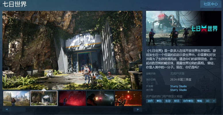 七日世界PC端下载攻略，轻松体验全新虚拟世界之旅