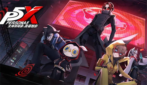 《女神异闻录夜幕魅影》花店攻略：P5X选花技巧大揭秘！