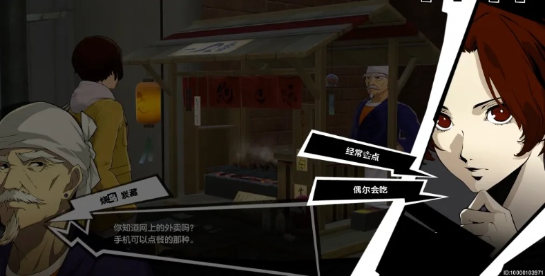 女神异闻录夜幕魅影独家攻略：解锁烧鸟外卖支线新境界