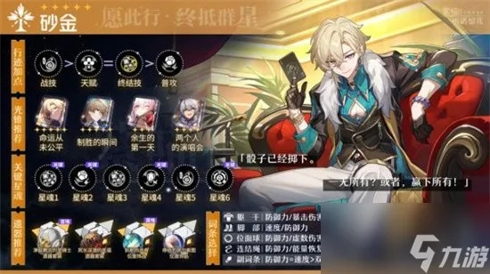 《崩坏星穹铁道》混沌回忆高效攻略：掌握砂金打法技巧