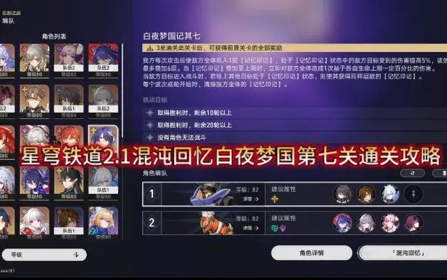 《崩坏星穹铁道》2.1下半混沌攻略：白夜梦国高效打法解析新技巧