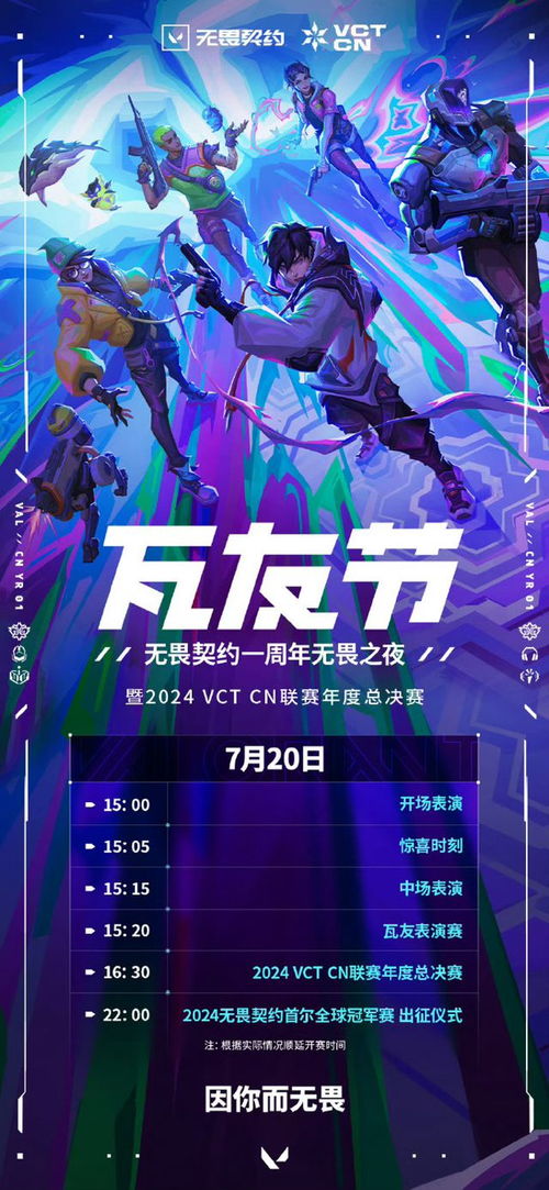 《无畏契约》VCTCN独家揭秘：全新皮肤震撼来袭，价值升级！