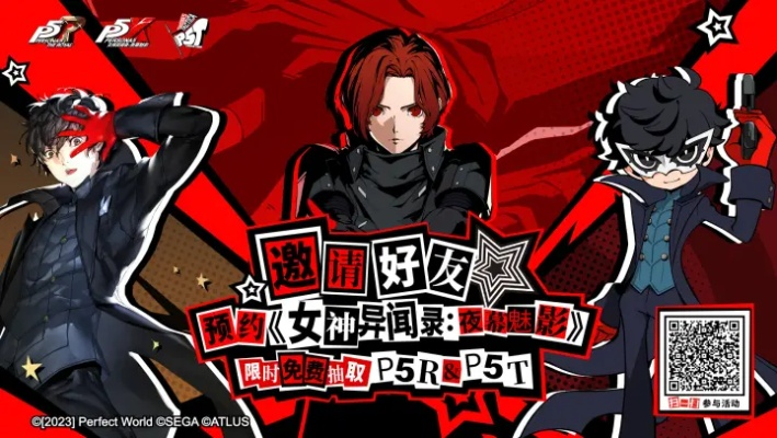 《女神异闻录夜幕魅影》公测狂欢，揭秘新活动价值盛宴