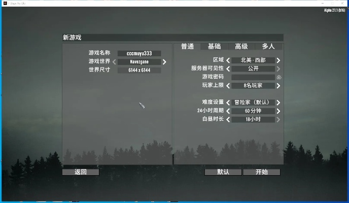 《七日杀》联机攻略：游侠平台新玩法深度解析