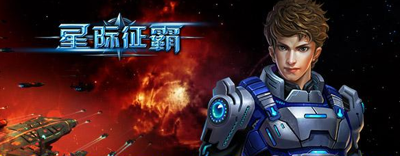 《宣誓2：星际征途，荣耀再续》