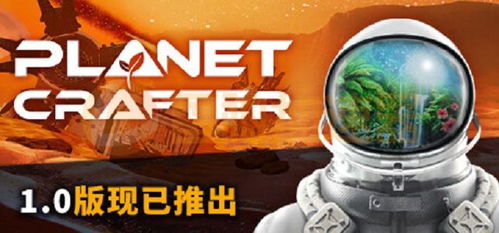 《星球工匠》典狱长钥匙攻略：一探究竟，解锁新奥秘