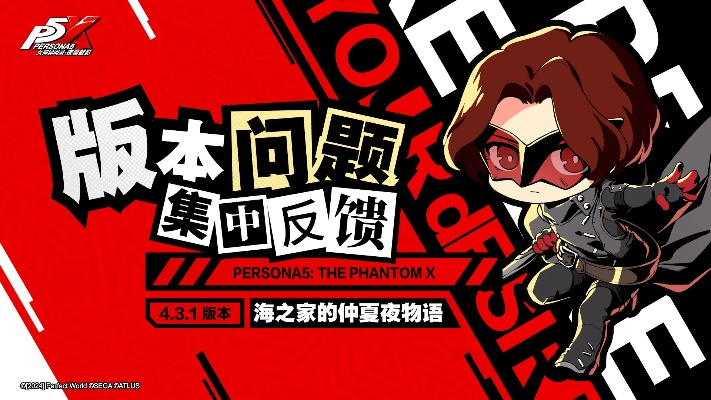 《女神异闻录夜幕魅影》预抽卡活动，揭秘最佳选将攻略！