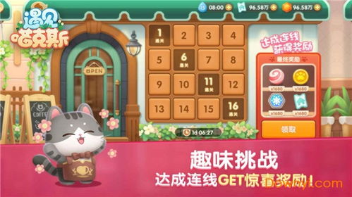 茸茸城堡大喵险Day4攻略：解锁神秘宝藏新篇章