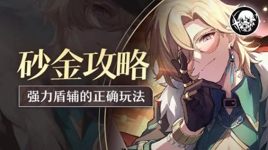 高效攻略：深度解析《崩坏星穹铁道》砂金养成秘诀，快速提升价值！