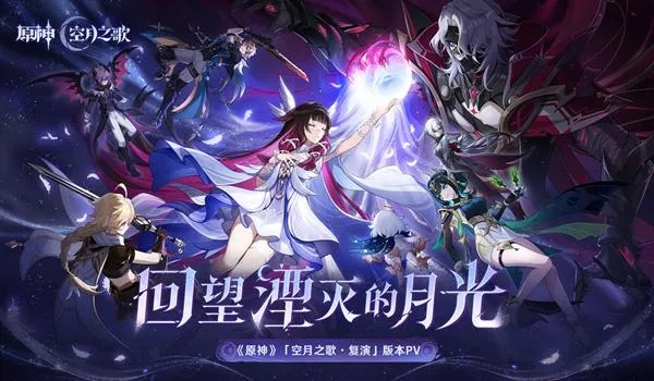 《原神》4.6前瞻直播时间揭晓，兑换码同步解锁！