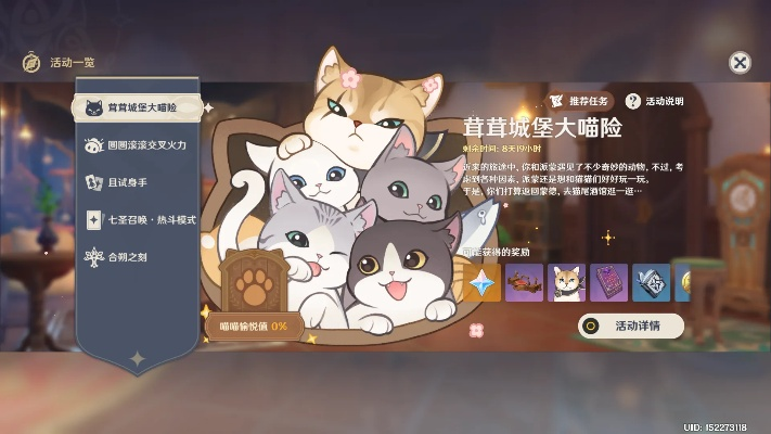 茸茸城堡大喵险Day3攻略：深度解析，高效通关新技巧