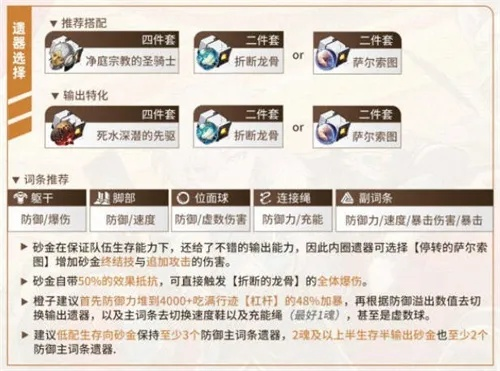 《崩坏星穹铁道》2.1砂金养成攻略：遗器光锥搭配指南，高效提升！
