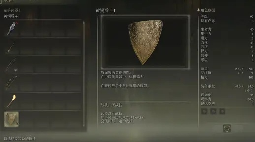 《艾尔登法环》强力盾牌藏匿秘境，探秘独特收集攻略