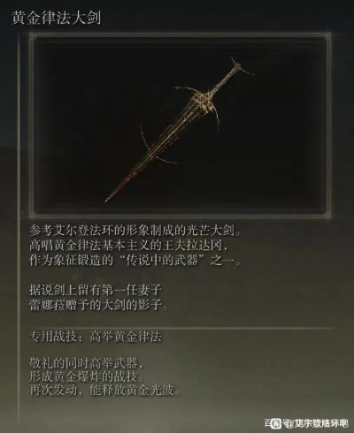艾尔登法环武器全收集，传说装备攻略秘籍大揭秘