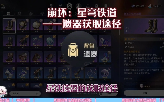 三倍遗器刷取攻略，星穹铁道高效提升新秘籍