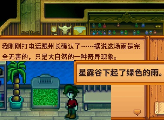 绿雨事件：揭秘星露谷物语中的神秘雨季奇遇