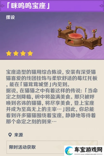 《原神》4.5茸茸城堡猫窝摆设攻略：解锁满奖励秘籍大揭秘