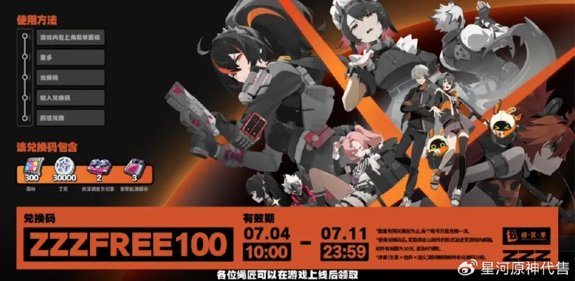 《绝区零》三测预约攻略：轻松掌握预约新技巧