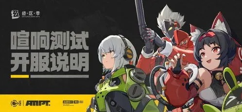 《绝区零》预约攻略：轻松获取测试资格新方法！