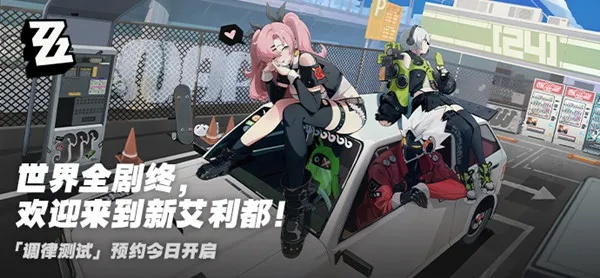 《绝区零》内测申请攻略，揭秘预约官网新玩法！