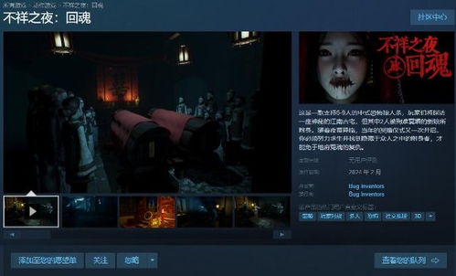 《不祥之夜回魂》新手攻略：深度解析玩法技巧，轻松入门！