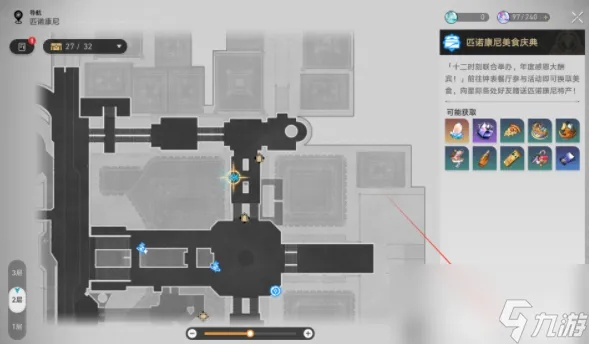 《崩坏星穹铁道》秘技点获取攻略：揭秘全新食物途径