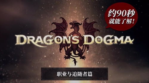 《龙之信条2》职业被动解析与优化指南